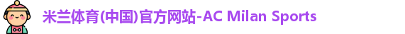 米兰